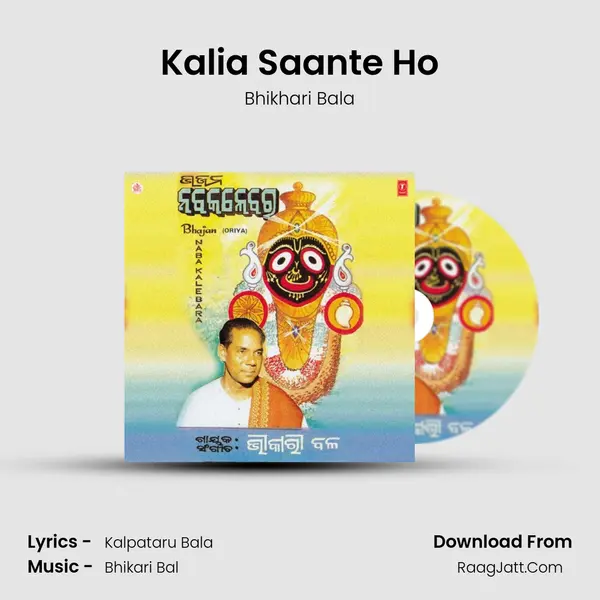 Kalia Saante Ho MP3 Song by Bhikhari Bala Cover