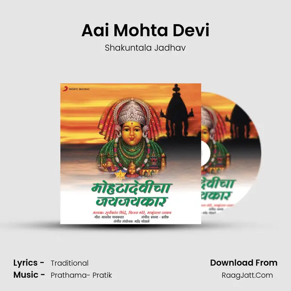 Aai Mohta Devi MP3 Song by Shakuntala Jadhav Cover