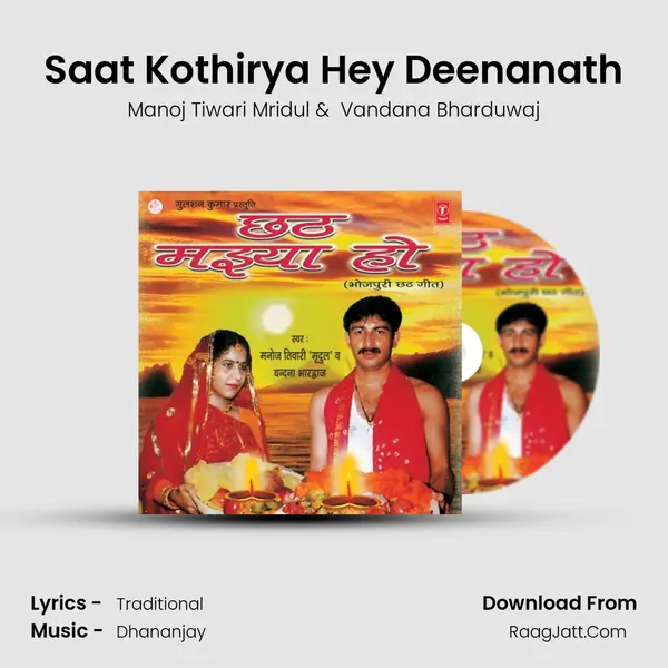 Saat Kothirya Hey Deenanath MP3 Song by Manoj Tiwari Mridul Cover