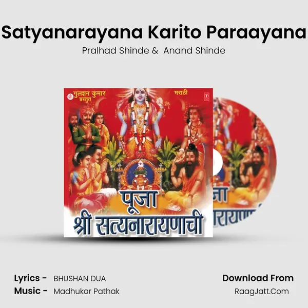 Satyanarayana Karito Paraayana MP3 Song by Pralhad Shinde Cover