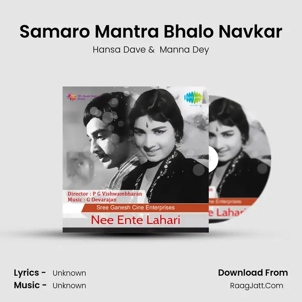 Samaro Mantra Bhalo Navkar MP3 Song by Hansa Dave Cover