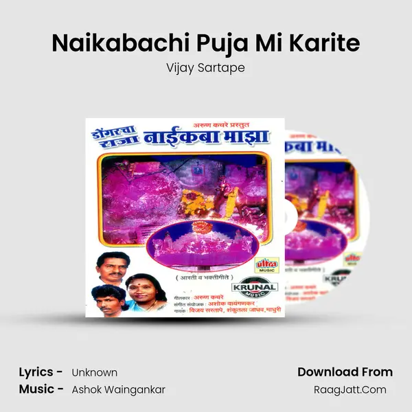 Naikabachi Puja Mi Karite MP3 Song by Vijay Sartape Cover