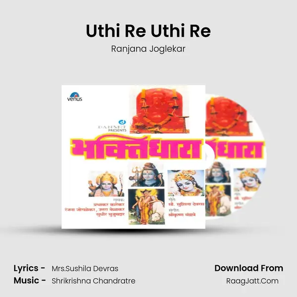 Uthi Re Uthi Re MP3 Song by Ranjana Joglekar Cover