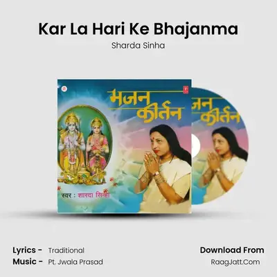 Kar La Hari Ke Bhajanma MP3 Song by Sharda Sinha Cover