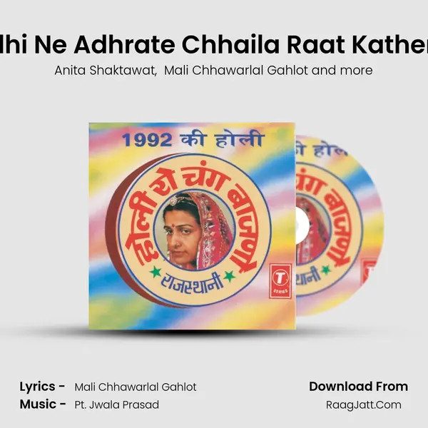 Aadhi Ne Adhrate Chhaila Raat Katheriya MP3 Song by Anita Shaktawat Cover