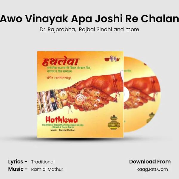 Awo Vinayak Apa Joshi Re Chalan MP3 Song by Dr. Rajprabha Cover