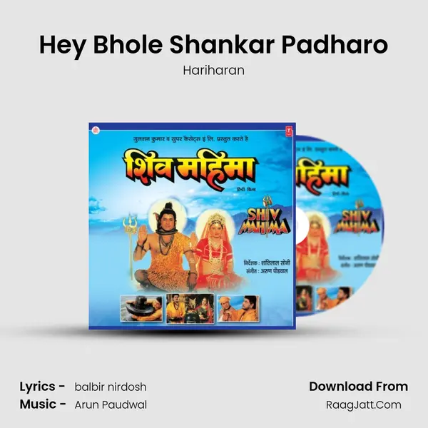 Hey Bhole Shankar Padharo MP3 Song by Hariharan Cover