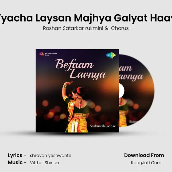 Tyacha Laysan Majhya Galyat Haay MP3 Song by Roshan Satarkar rukmini Cover