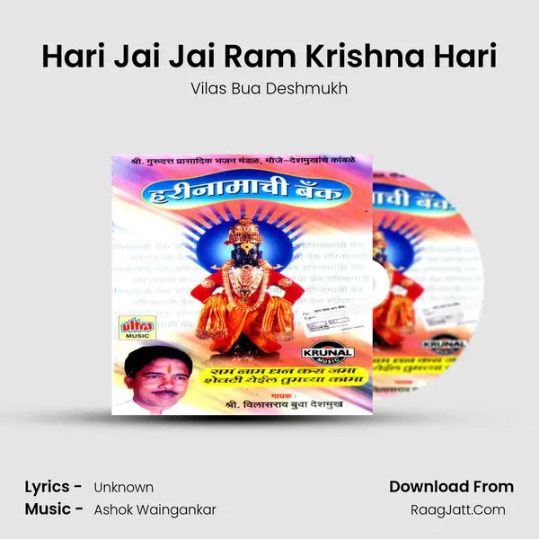 Hari Jai Jai Ram Krishna Hari MP3 Song by Vilas Bua Deshmukh Cover