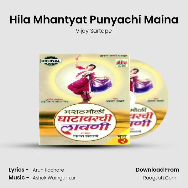 Hila Mhantyat Punyachi Maina MP3 Song by Vijay Sartape Cover