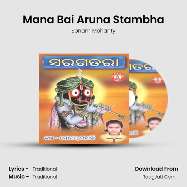 Mana Bai Aruna Stambha MP3 Song by Sonam Mohanty Cover