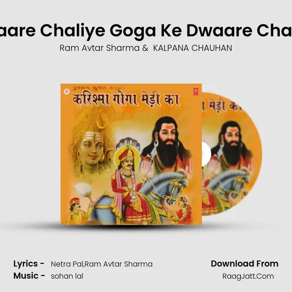 Dwaare Chaliye Goga Ke Dwaare Chaliye MP3 Song by Ram Avtar Sharma Cover