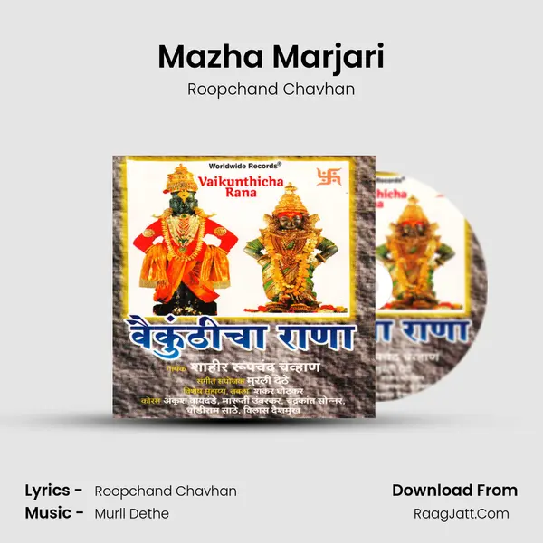Mazha Marjari mp3 song