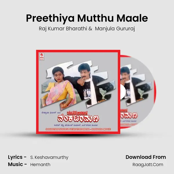 Preethiya Mutthu Maale MP3 Song by Raj Kumar Bharathi Cover