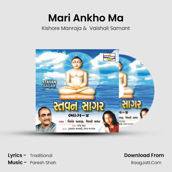 Mari Ankho Ma MP3 Song by Kishore Manraja Cover