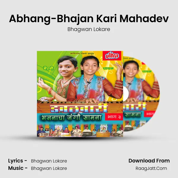 Abhang-Bhajan Kari Mahadev MP3 Song by Bhagwan Lokare Cover