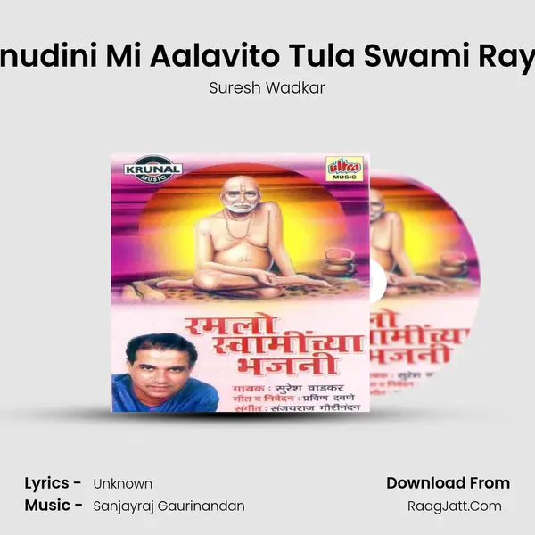 Anudini Mi Aalavito Tula Swami Raya MP3 Song by Suresh Wadkar Cover