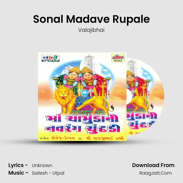 Sonal Madave Rupale MP3 Song by Valajibhai Cover