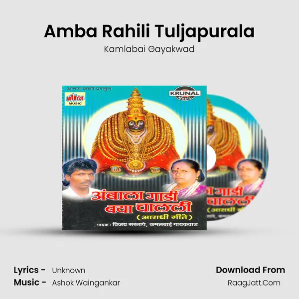 Amba Rahili Tuljapurala MP3 Song by Kamlabai Gayakwad Cover