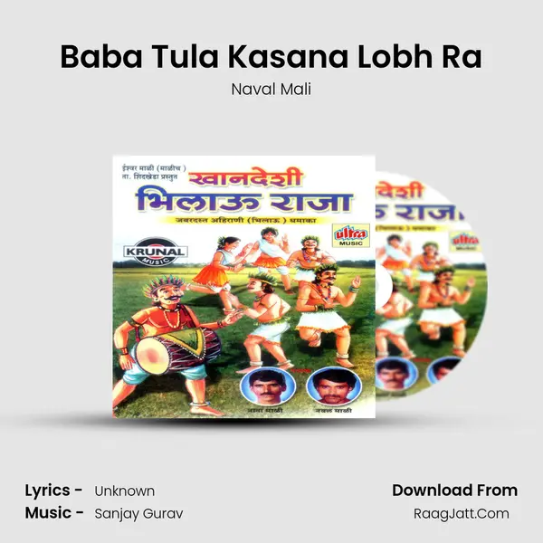 Baba Tula Kasana Lobh Ra MP3 Song by Naval Mali Cover