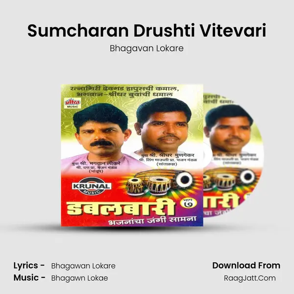 Sumcharan Drushti Vitevari MP3 Song by Bhagavan Lokare Cover
