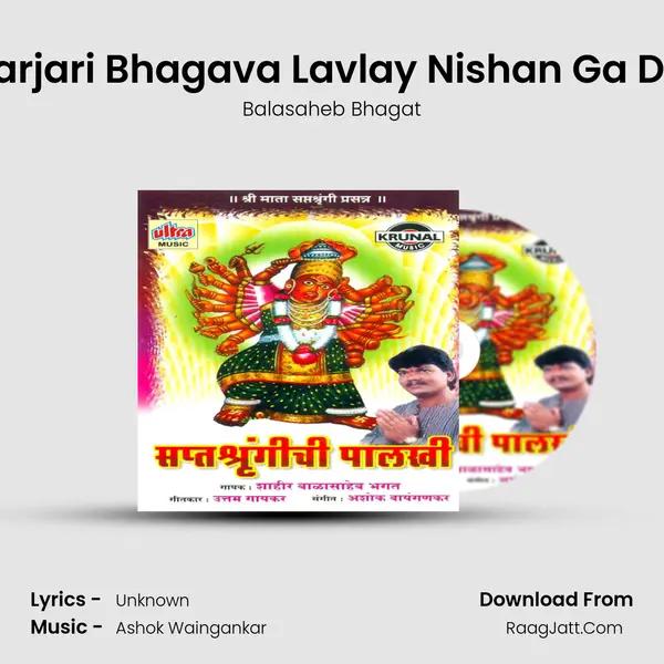 Bharjari Bhagava Lavlay Nishan Ga Devi MP3 Song by Balasaheb Bhagat Cover
