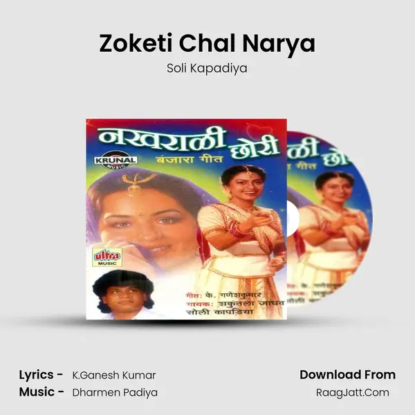 Zoketi Chal Narya MP3 Song by Soli Kapadiya Cover
