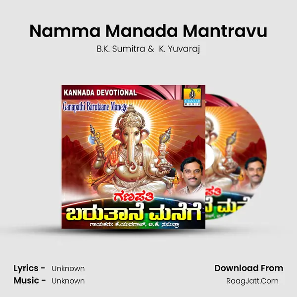 Namma Manada Mantravu MP3 Song by B.K. Sumitra Cover