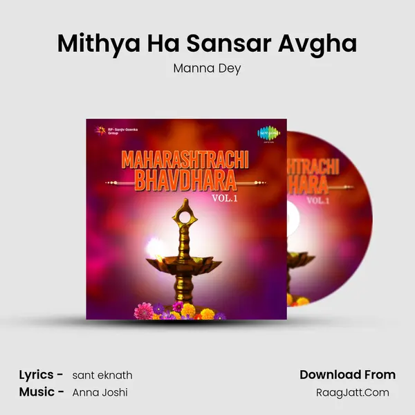 Mithya Ha Sansar Avgha MP3 Song by Manna Dey Cover