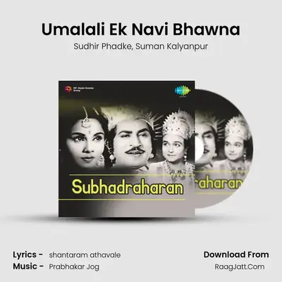 Umalali Ek Navi Bhawna MP3 Song by Sudhir Phadke Cover