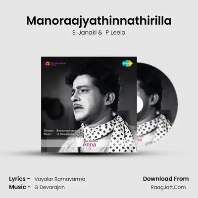 Manoraajyathinnathirilla MP3 Song by S. Janaki Cover