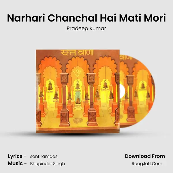 Narhari Chanchal Hai Mati Mori MP3 Song by Pradeep Kumar Cover