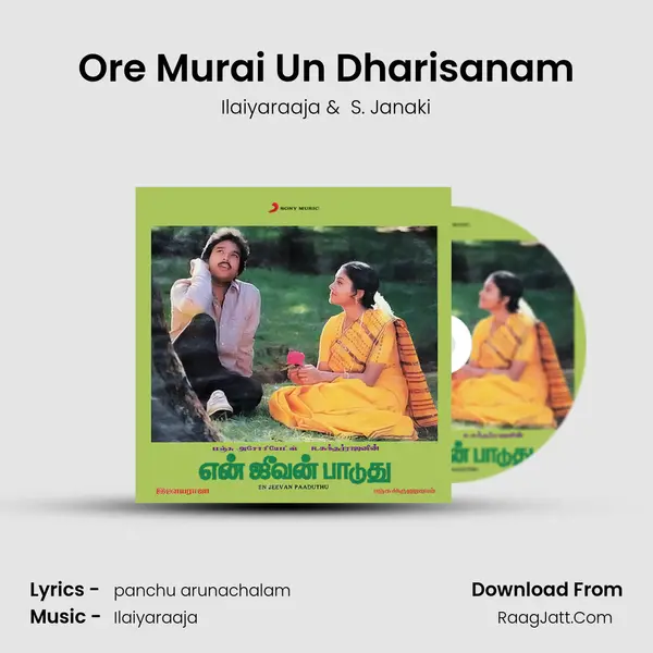 Ore Murai Un Dharisanam MP3 Song by Ilaiyaraaja Cover