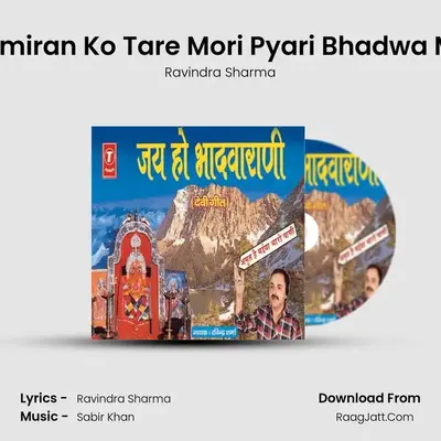 Sumiran Ko Tare Mori Pyari Bhadwa Ma mp3 song