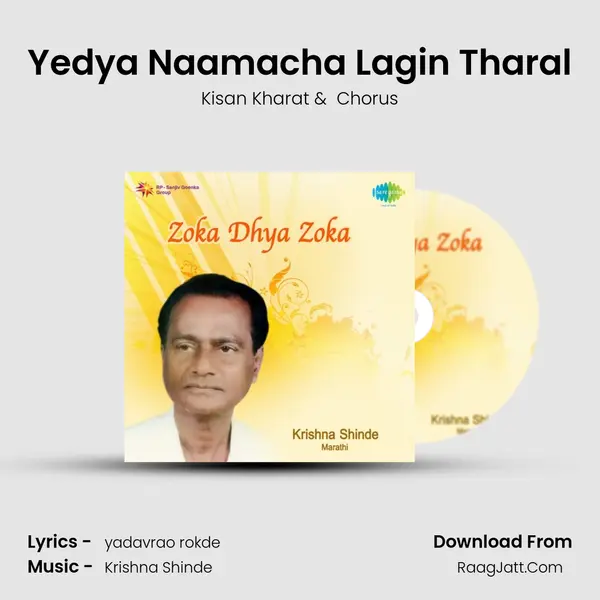Yedya Naamacha Lagin Tharal MP3 Song by Kisan Kharat Cover