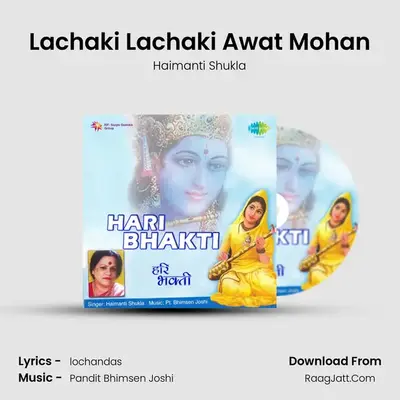 Lachaki Lachaki Awat Mohan MP3 Song by Haimanti Shukla Cover