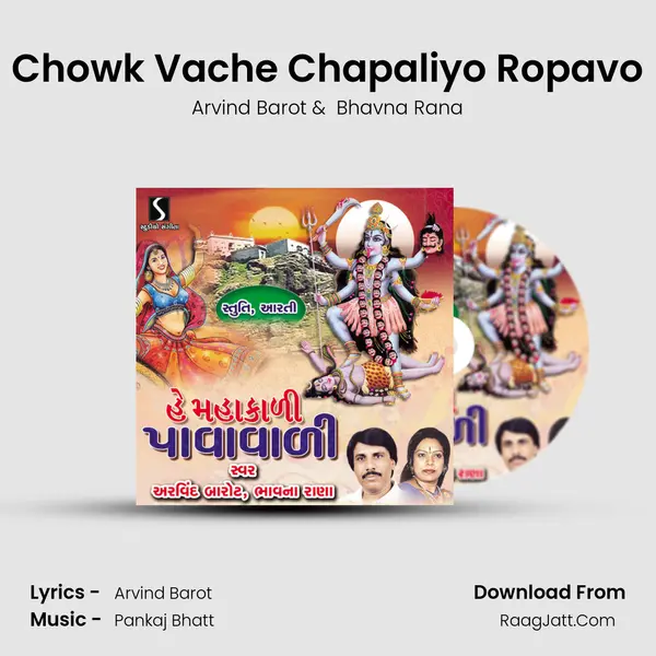 Chowk Vache Chapaliyo Ropavo MP3 Song by Arvind Barot Cover