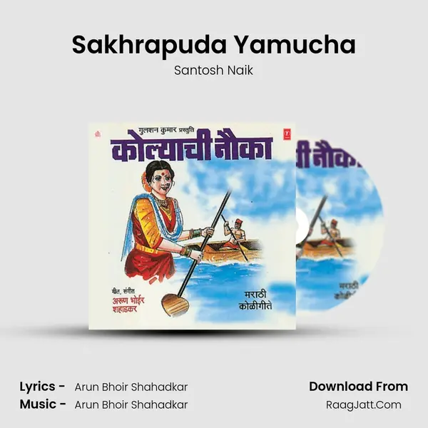 Sakhrapuda Yamucha mp3 song