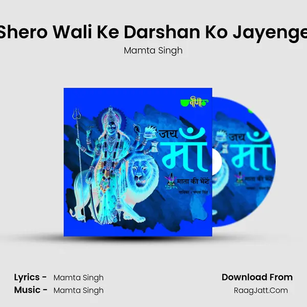 Shero Wali Ke Darshan Ko Jayenge MP3 Song by Mamta Singh Cover