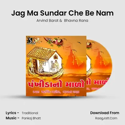 Jag Ma Sundar Che Be Nam MP3 Song by Arvind Barot Cover