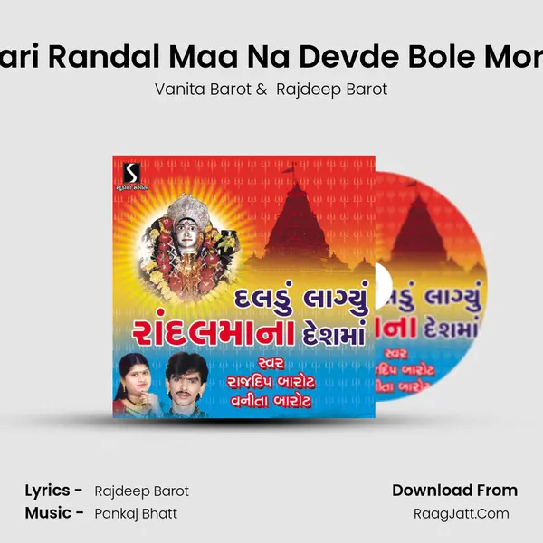 Mari Randal Maa Na Devde Bole Morlo MP3 Song by Vanita Barot Cover