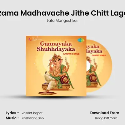 Rama Madhavache Jithe Chitt Lage Cover