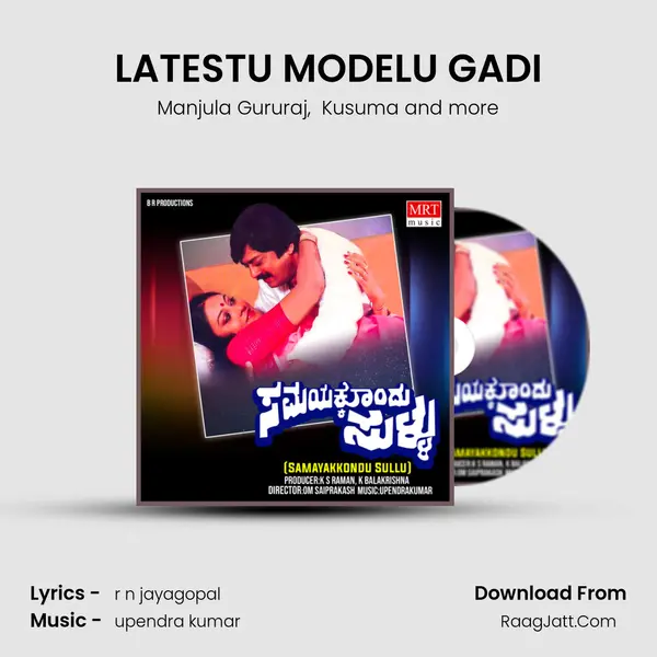 LATESTU MODELU GADI MP3 Song by Manjula Gururaj Cover