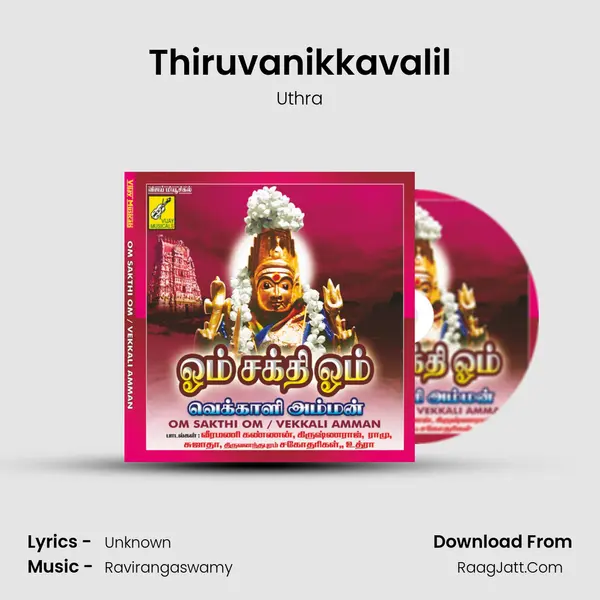 Thiruvanikkavalil MP3 Song by Uthra Cover