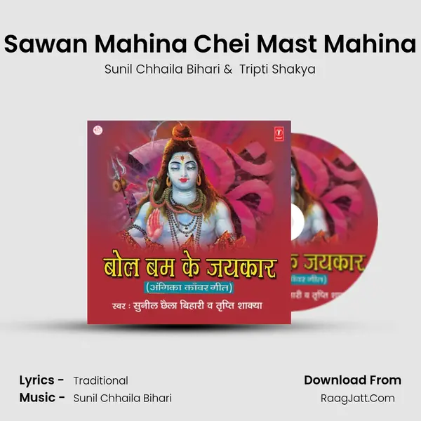 Sawan Mahina Chei Mast Mahina MP3 Song by Sunil Chhaila Bihari Cover