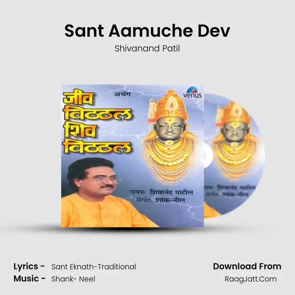 Sant Aamuche Dev MP3 Song by Shivanand Patil Cover