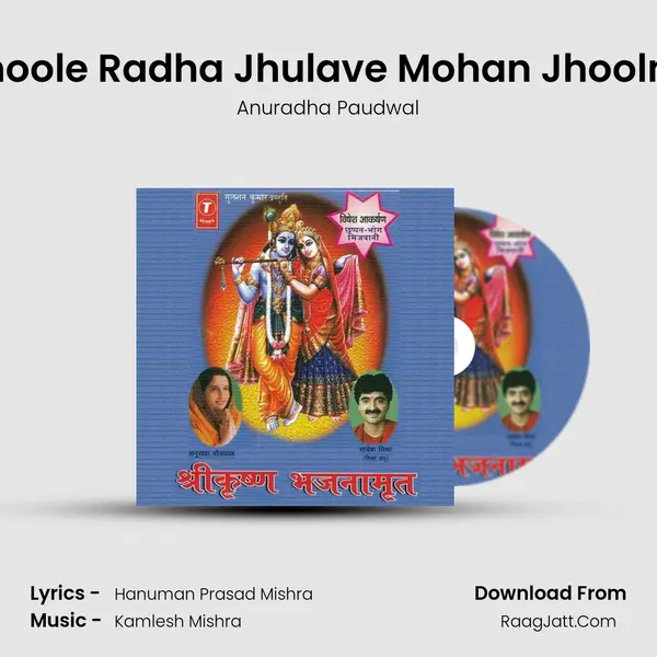 Jhoole Radha Jhulave Mohan Jhoolna MP3 Song by Anuradha Paudwal Cover