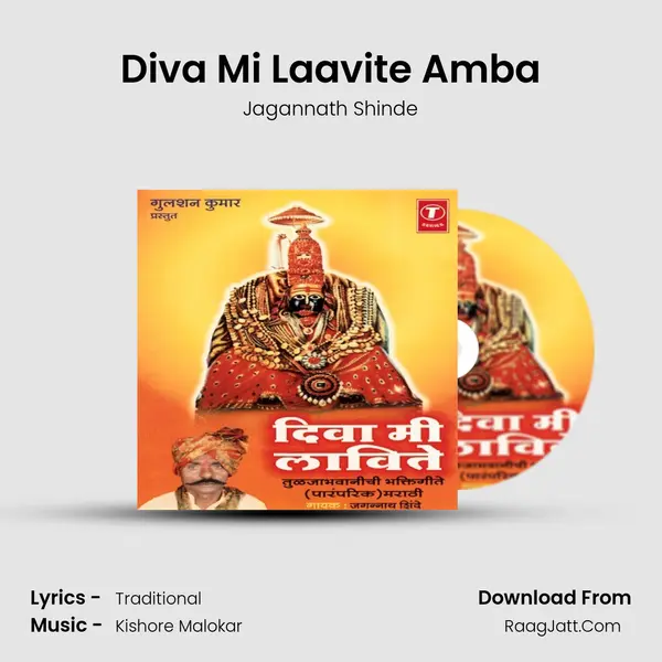 Diva Mi Laavite Amba MP3 Song by Jagannath Shinde Cover