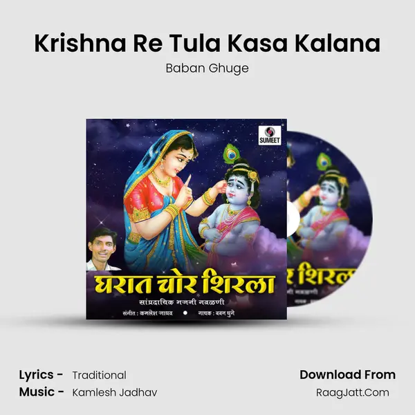 Krishna Re Tula Kasa Kalana MP3 Song by Baban Ghuge Cover