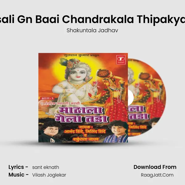 Nesali Gn Baai Chandrakala Thipakyachi MP3 Song by Shakuntala Jadhav Cover